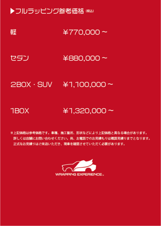 ラッピングの詳細 価格 種類 大阪 京都 宝塚 カーフィルム専門店 Axios アクシオス