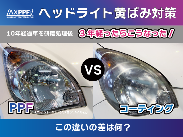 大阪寝屋川 京都 兵庫宝塚 カーフィルム カーコーティング ガラス修理 Axios アクシオス